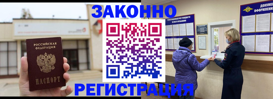 временная регистрация недорого в Михайловке