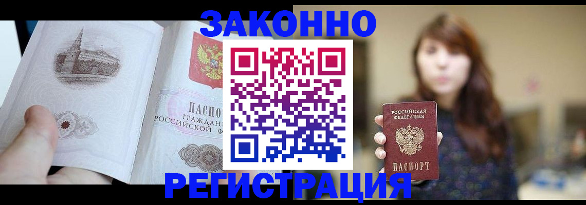 купить прописку в Михайловке