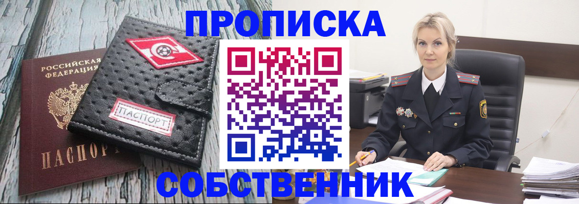 прописка для работы в Михайловке