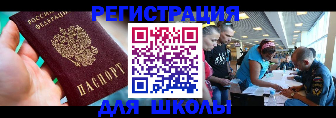 регистрация для школы в Михайловке